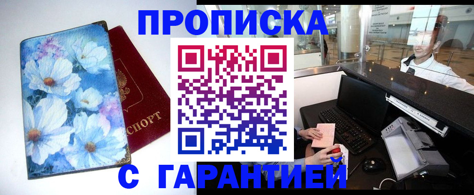 прописка для работы в Ленинградской области