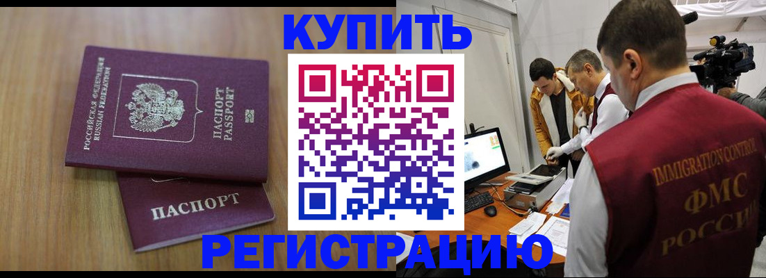 прописка законно в Ленинградской области