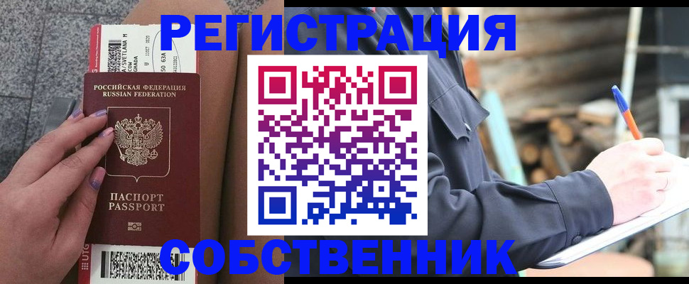 прописка в квартире в Ленинградской области