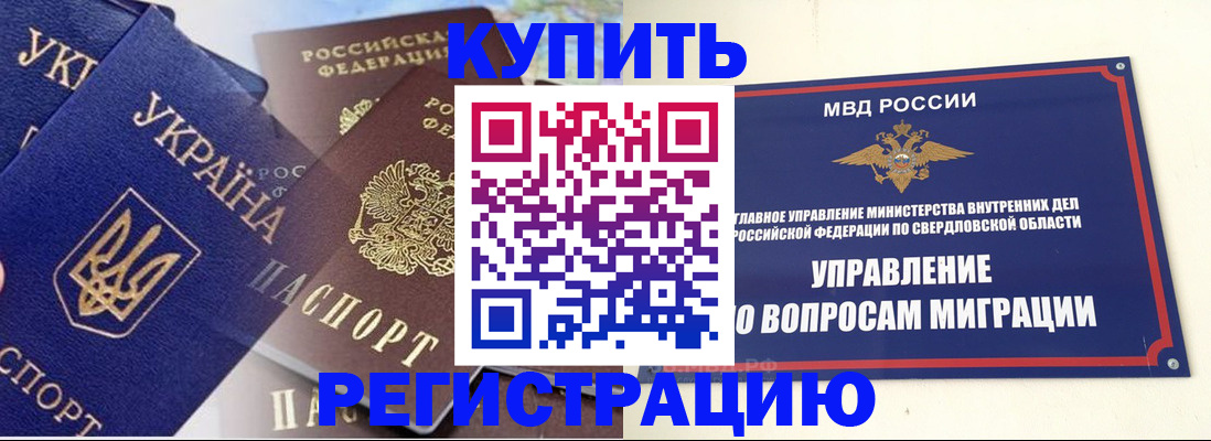 прописка для работы в Ленинградской области