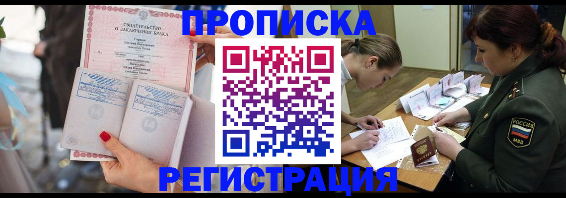 прописка в квартире в Ленинградской области